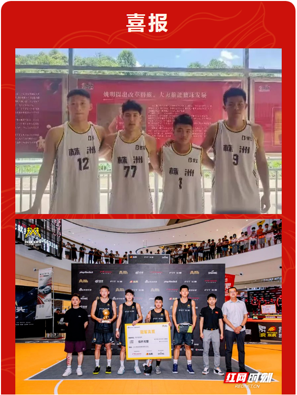 勇奪桂冠！雪寶冠名省級示范性高中籃球隊(duì)獲新浪3X3黃金聯(lián)賽省冠