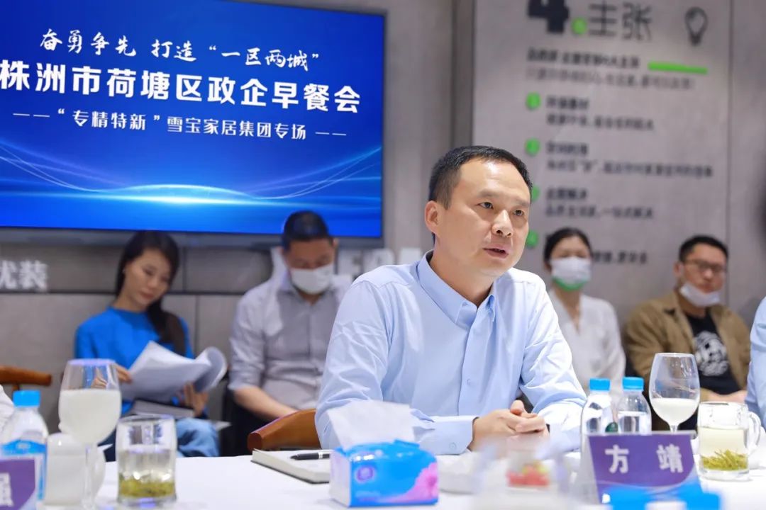 政企面對面、服務(wù)心貼心，株洲市荷塘區(qū)“政企早餐會”走進(jìn)雪寶