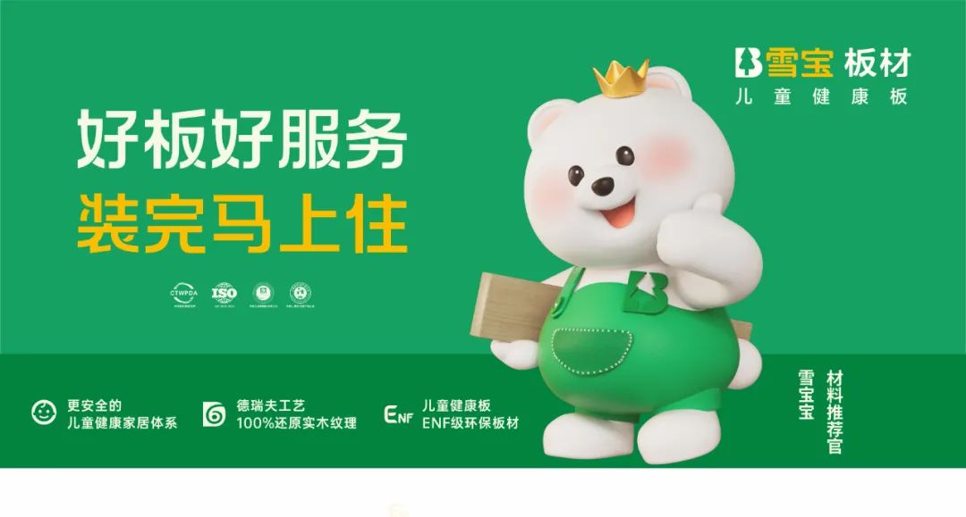 無懼品質檢驗！雪寶板材過硬質量保證，屢獲一份份沉甸甸的成績單！